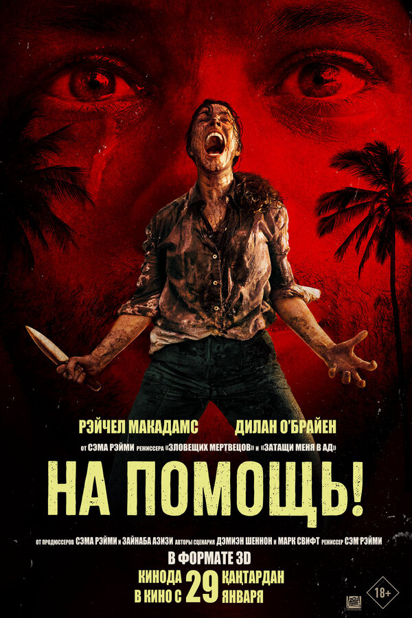 На помощь! постер - смотреть онлайн